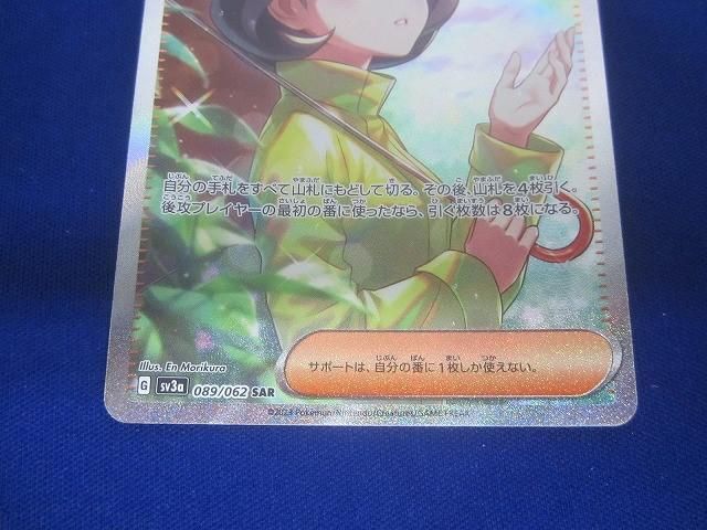 トレカ ポケモンカードゲーム SV3a-089 パラソルおねえさん SAR パラソルおねえさん SAR 2枚 ポケモンカードゲーム PK-SV3a-089