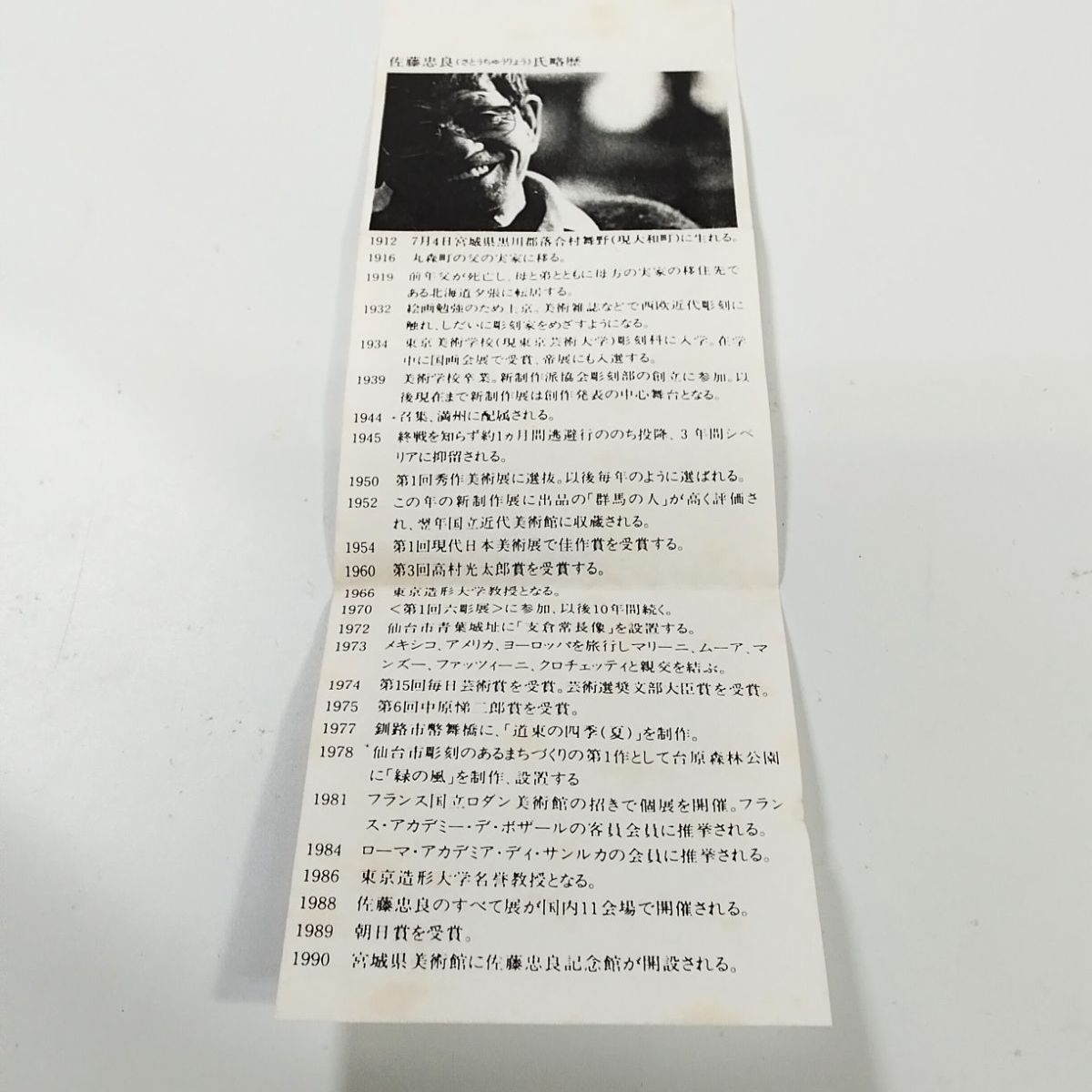 彫刻家 佐藤忠良 「空よ」 ペンダントトップ 彫刻家 佐藤忠良 「空よ」 ペンダントトップ＆チェーン 専用