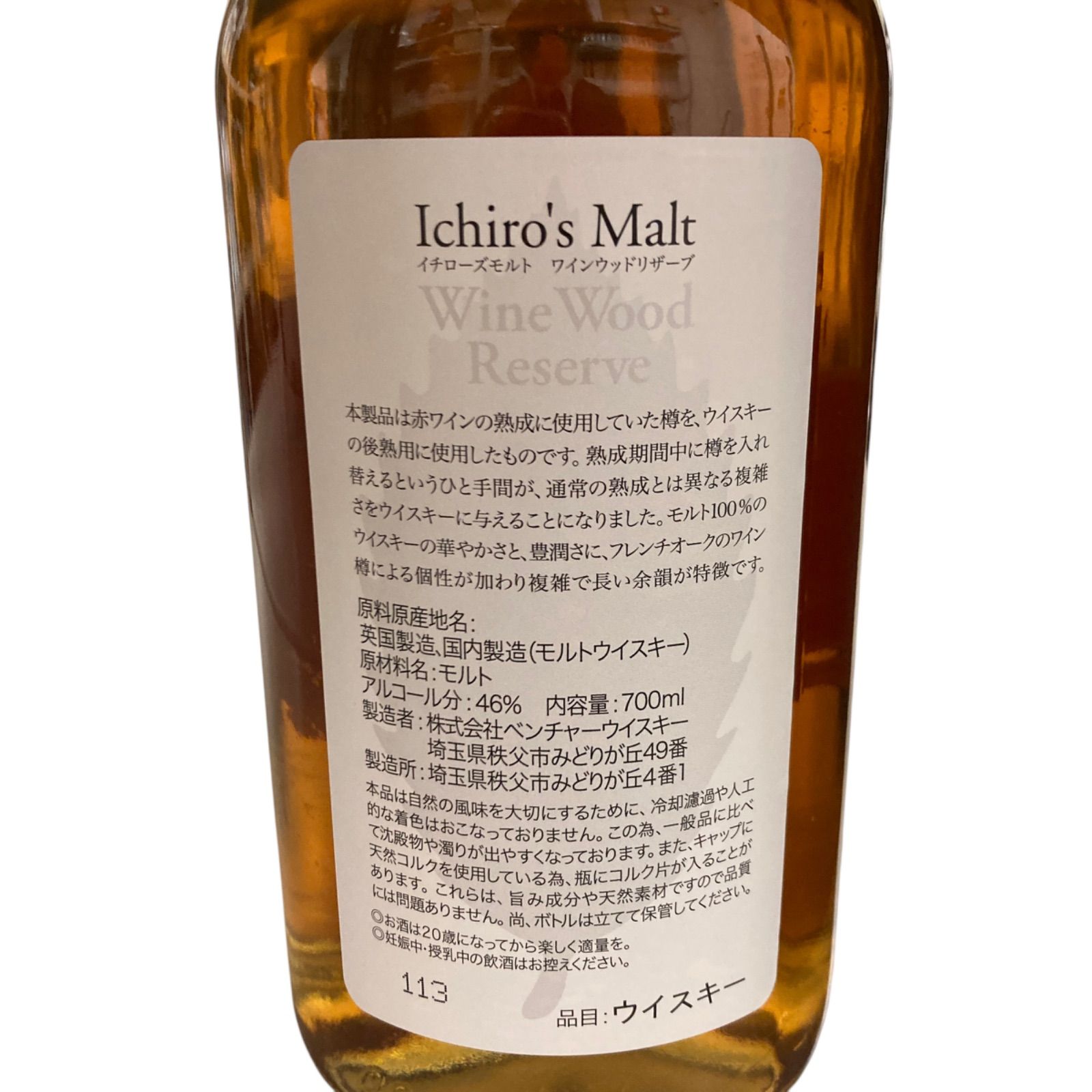イチローズモルト Wine Wood Reserve 700ml 46% ウイスキー未開封