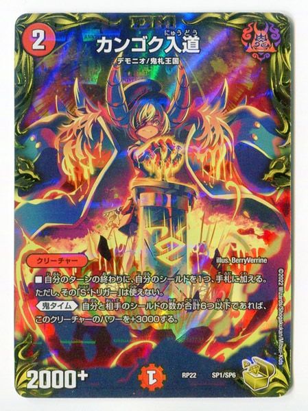 金トレジャーデュエルマスターズ DMRP22 SP1/SP6 カンゴク入道