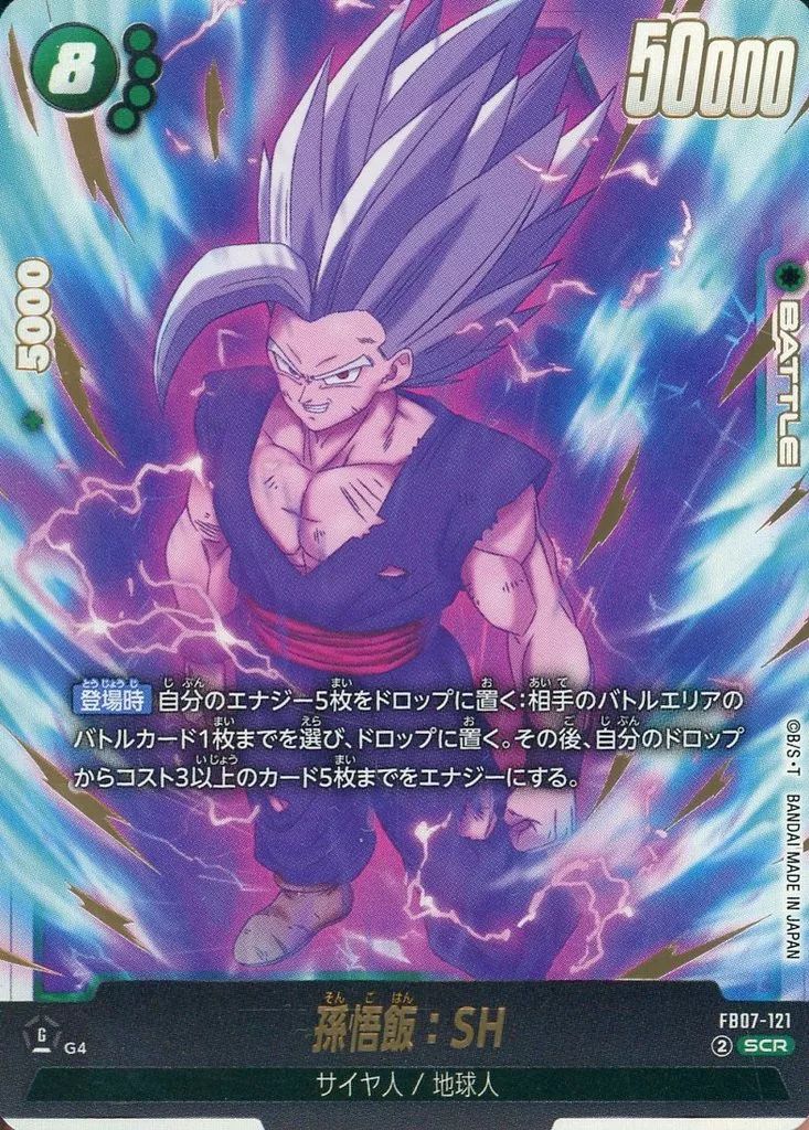 中古】ドラゴンボールスーパーカードゲーム FB07-121[SCR]：孫悟