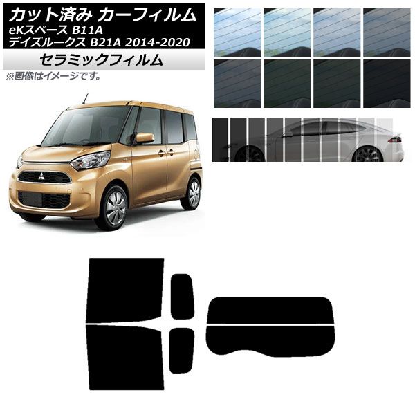 カーフィルム ニッサン ミツビシ デイズルークス eKスペース B21A B11A リアセット(分割) IR UV 断熱 選べる13フィルムカラー AP-WFIR0220-RDR2