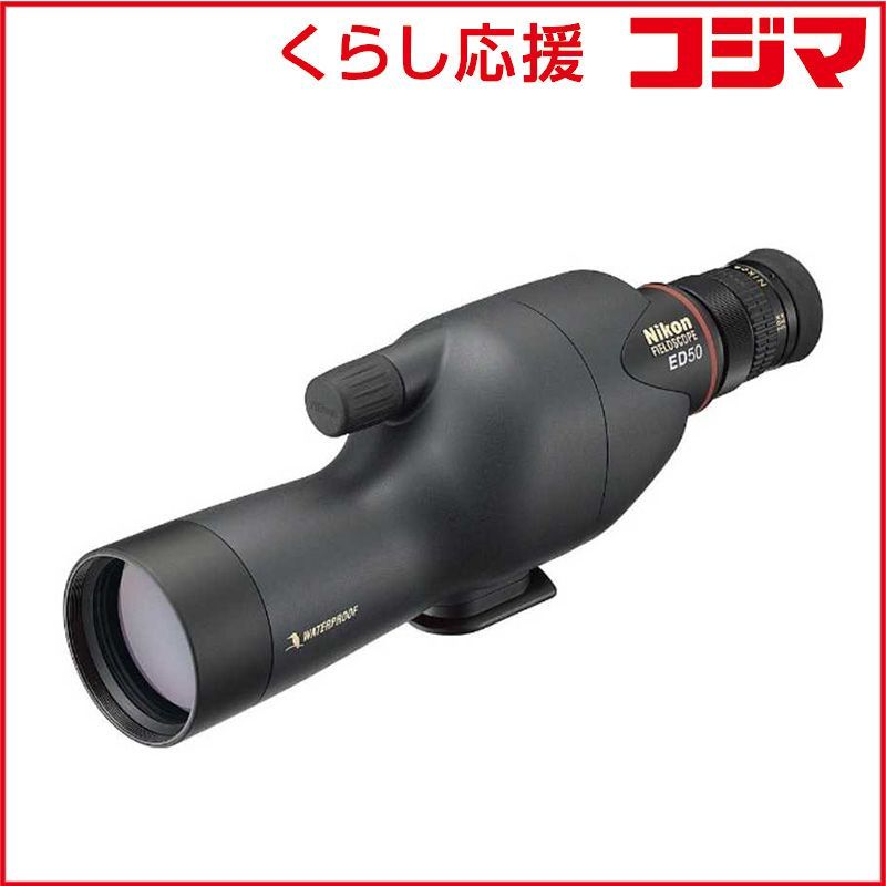 未開封 ニコン Nikon ボディ ニコンフィールドスコープ ＥＤ５０ チャコールグレー FSED50CG ♥ 送料無料