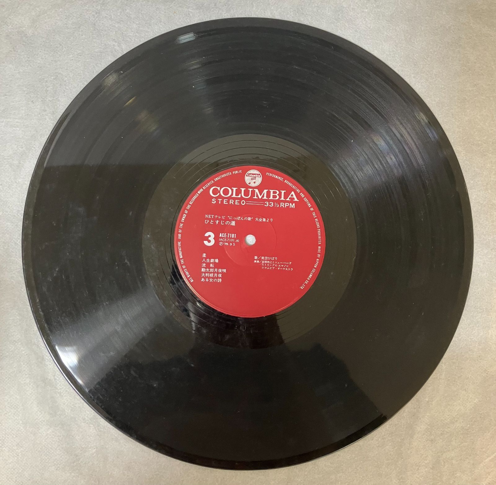 25866】美空ひばり ひとすじの道 レコード レコードジャケット
