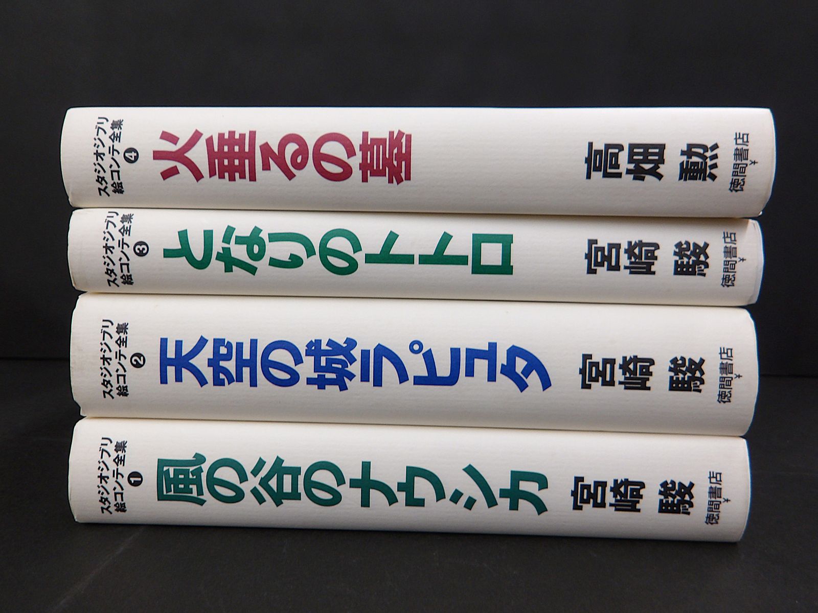 中古】 スタジオジブリ 絵コンテ全集 4冊セット - メルカリ