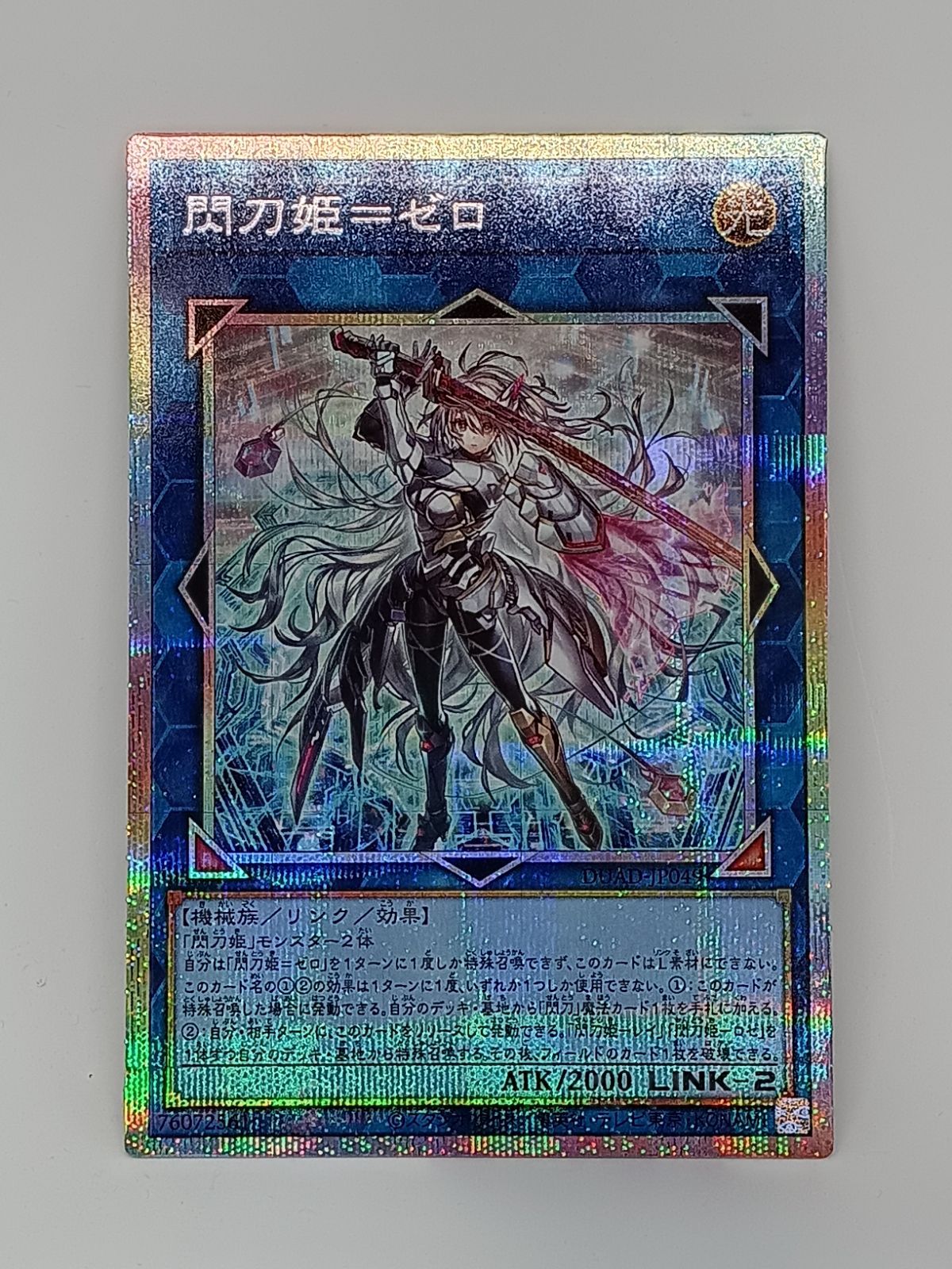 閃刀姫 ゼロ プリズマティックシク
