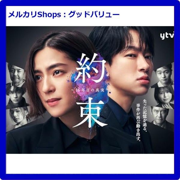 約束 〜 16年目の真実Blu-ray