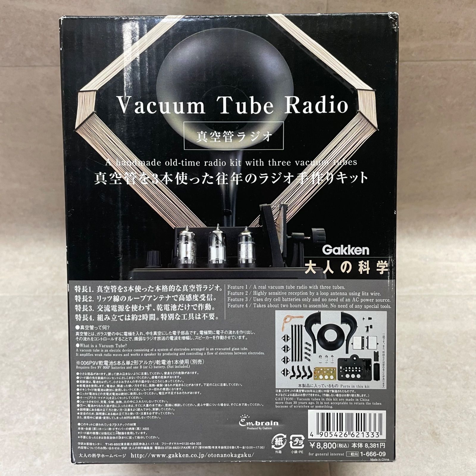 大人の科学（Gakken）真空管ラジオキット　未開封 大人の科学 真空管ラジオver.2(未開封・未使用品) 真空管ラジオキット Ver.