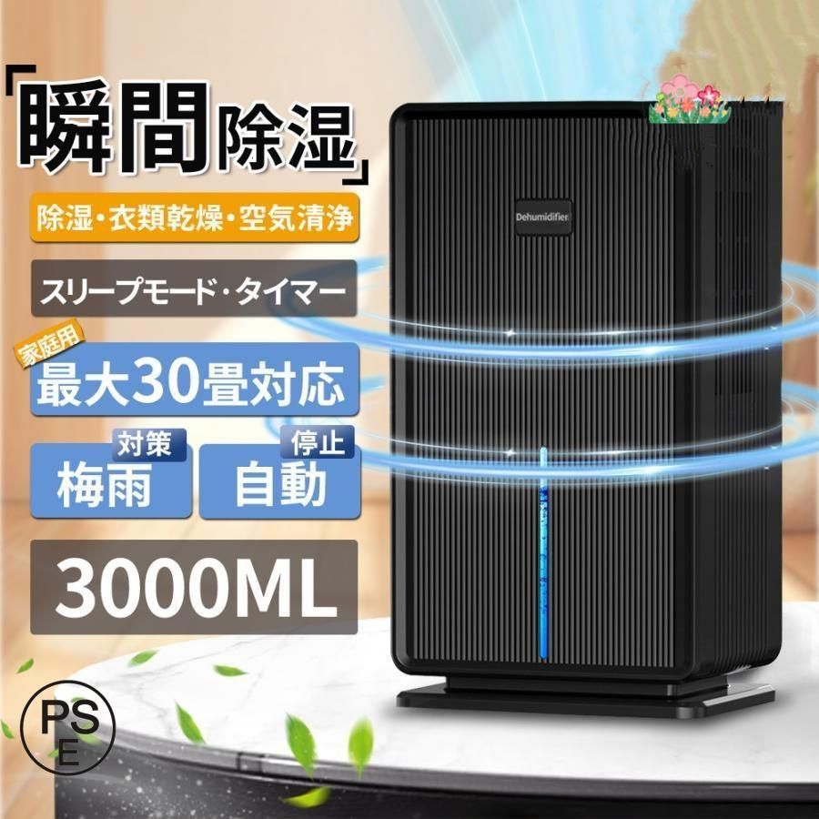 2025 除湿機 除湿器 衣類乾燥 コンプレッサー式 30畳 タンク 3L 衣類乾燥除湿機 除湿乾燥機 衣類乾燥機 部屋干し 湿気対策 結露 梅雨 カビ
