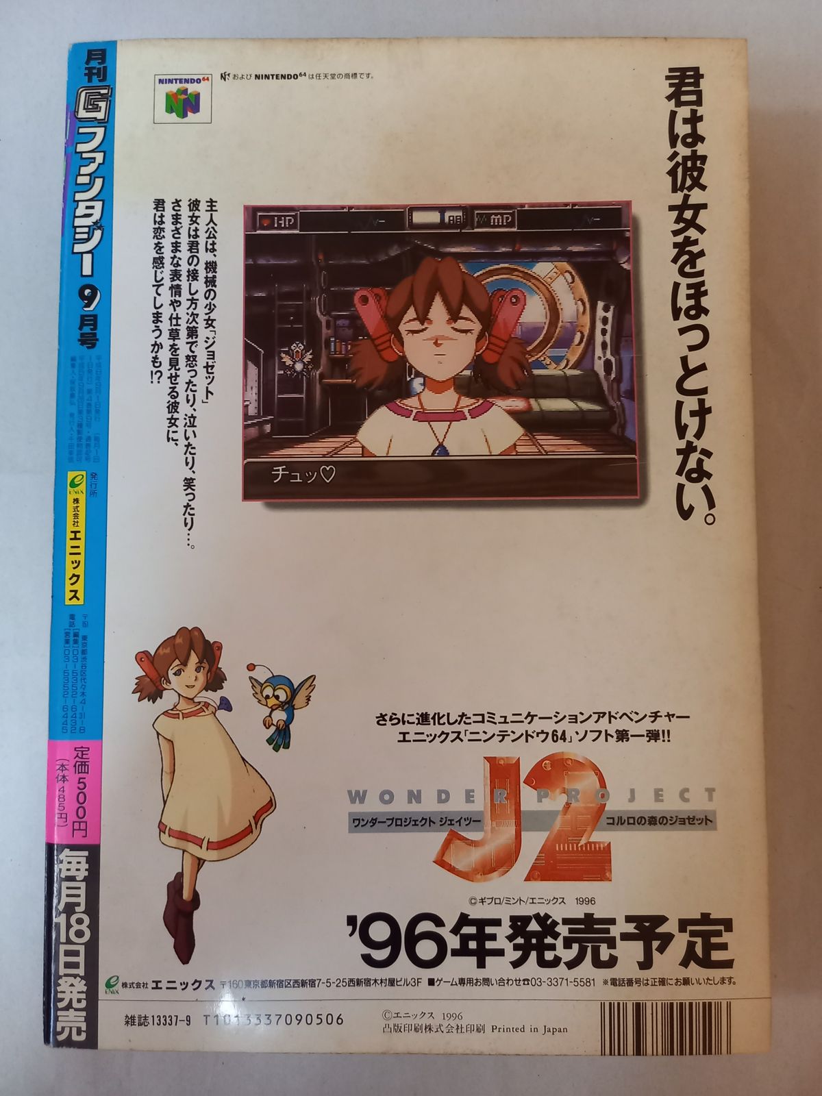 月刊Gファンタジー 1996年9月号 表紙：ファイアーエムブレム 2023年】G  