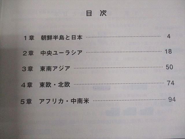 駿台 世界史周辺地域史(古代～18世紀/19世紀～1945年) テキスト