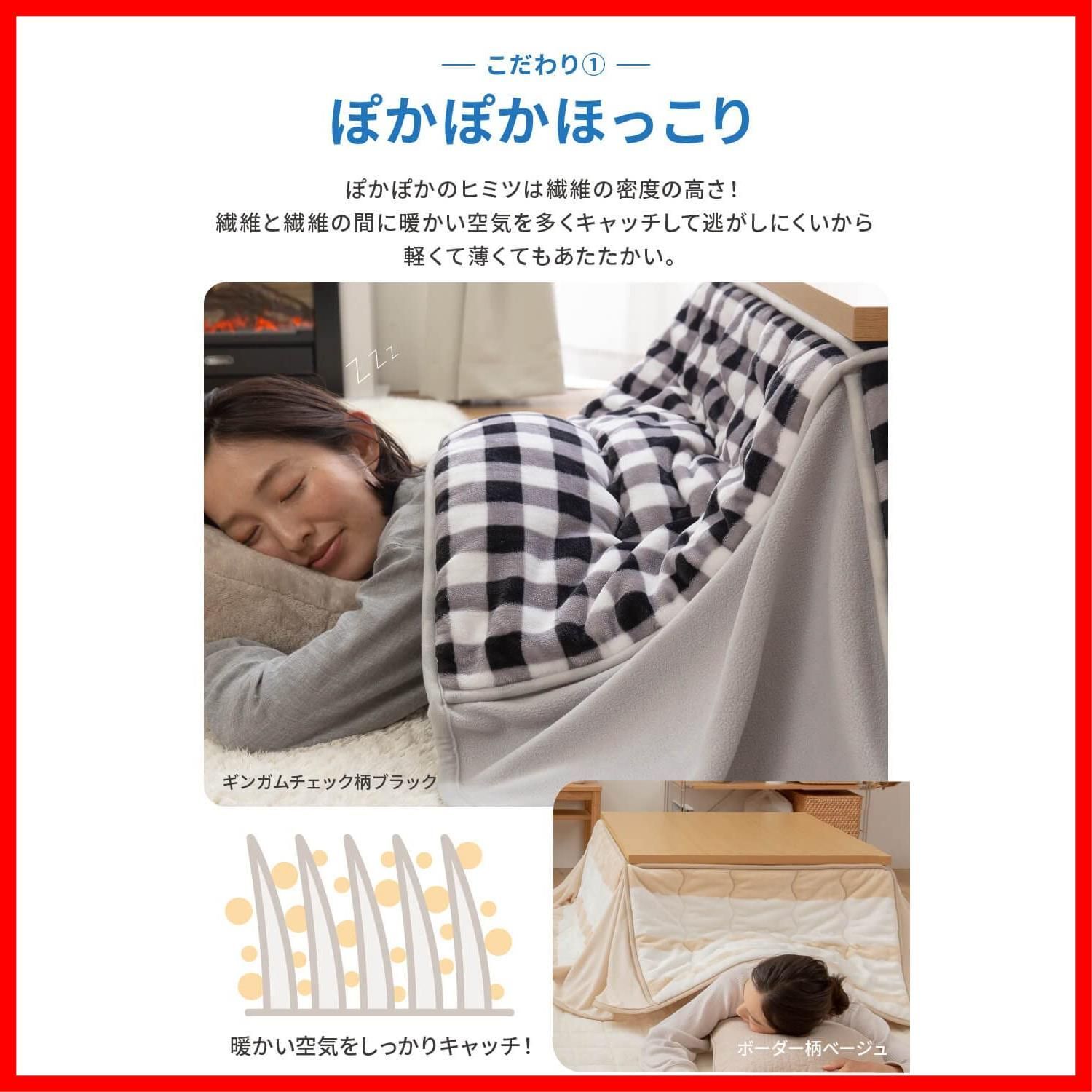 こたつふとん