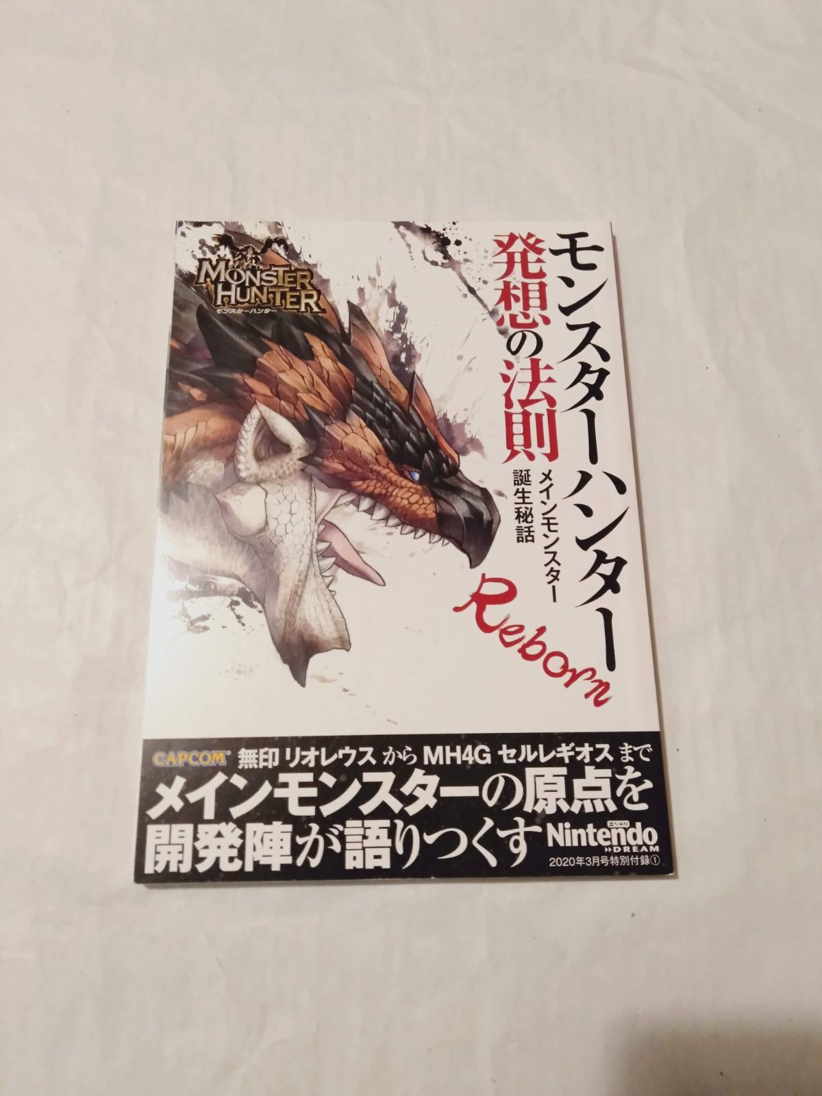 本】モンスターハンター 発想の法則 -メインモンスター誕生秘話 - メルカリ