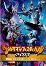 中古】 ウルトラマン THE LIVE ウルトラマンフェスティバル 2017