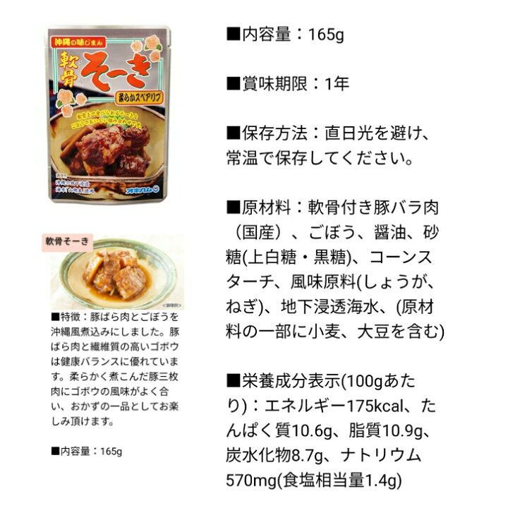 NTR 軟骨そーき 骨なしてびち らふてぃ オキハム 沖縄そば トッピング