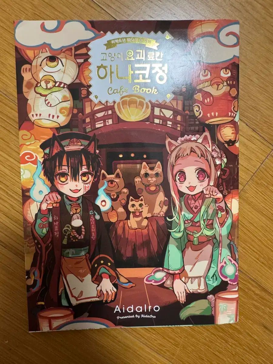 地縛少年 花子くん 漫画 0 22 セット 特典 まとめ イラストブック