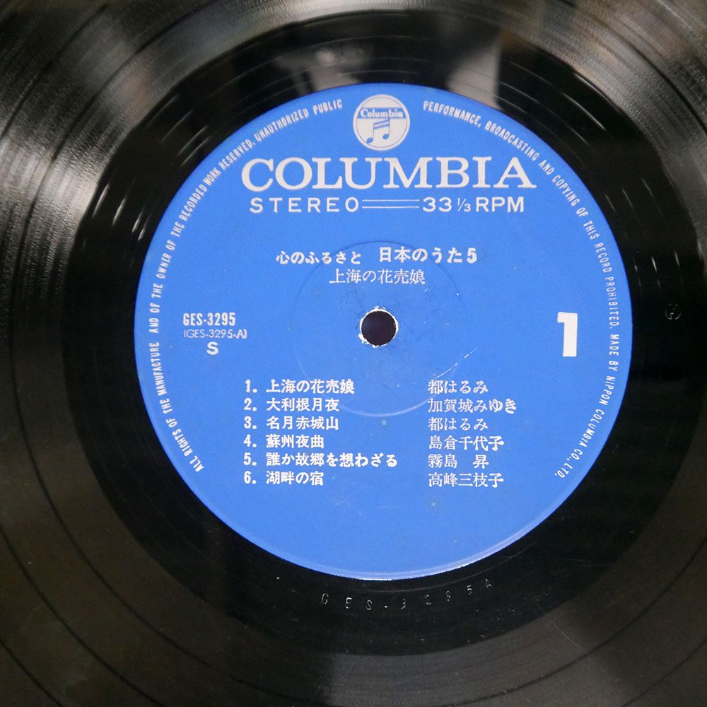 日本のうた・心のうた LPレコード8枚組 国内盤 VA/心のふるさと 日本のうた 上海の花売娘/COLUMBIA