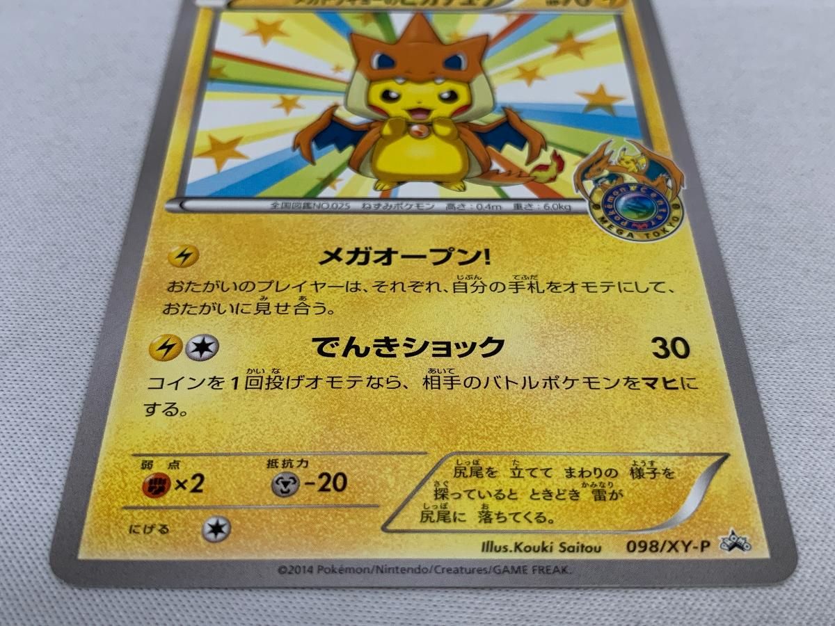 ポケモン - 【専用商品】ポケカ　メガトウキョーのピカチュウ　ポケモンカード メガトウキョーのピカチュウ | ポケモンカードゲーム公式