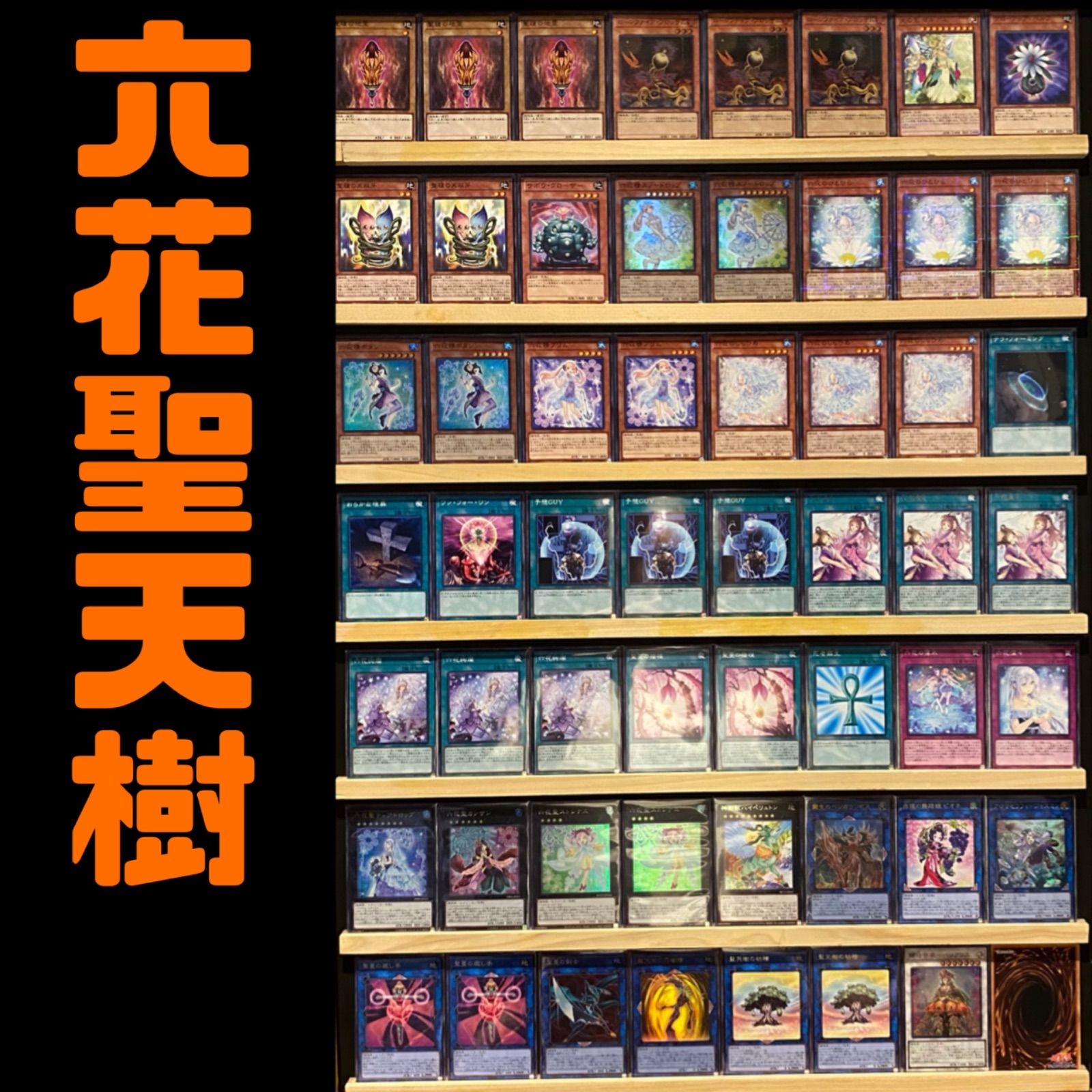 中古magiでの配送方法【971】遊戯王 聖天樹 サンアバロン 構築済み