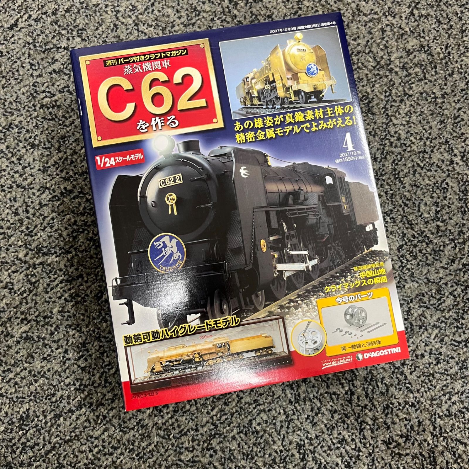 デアゴスティーニ