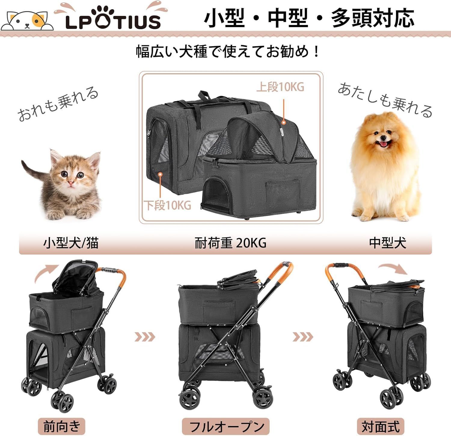 LPOTIUS ペットカート 多頭 上下2段式 分離型 折りたたみ ペットバギー 軽量 犬用ベビーカー コンパクト収納 ペットキャリーバッグ 4輪 前輪360°回転 後輪ブレーキ付き 小型犬 中型犬 犬猫兼用