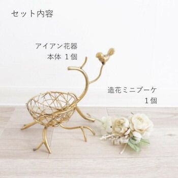 小鳥＆フラワーベースアレンジメント 造花付 2104IFH005