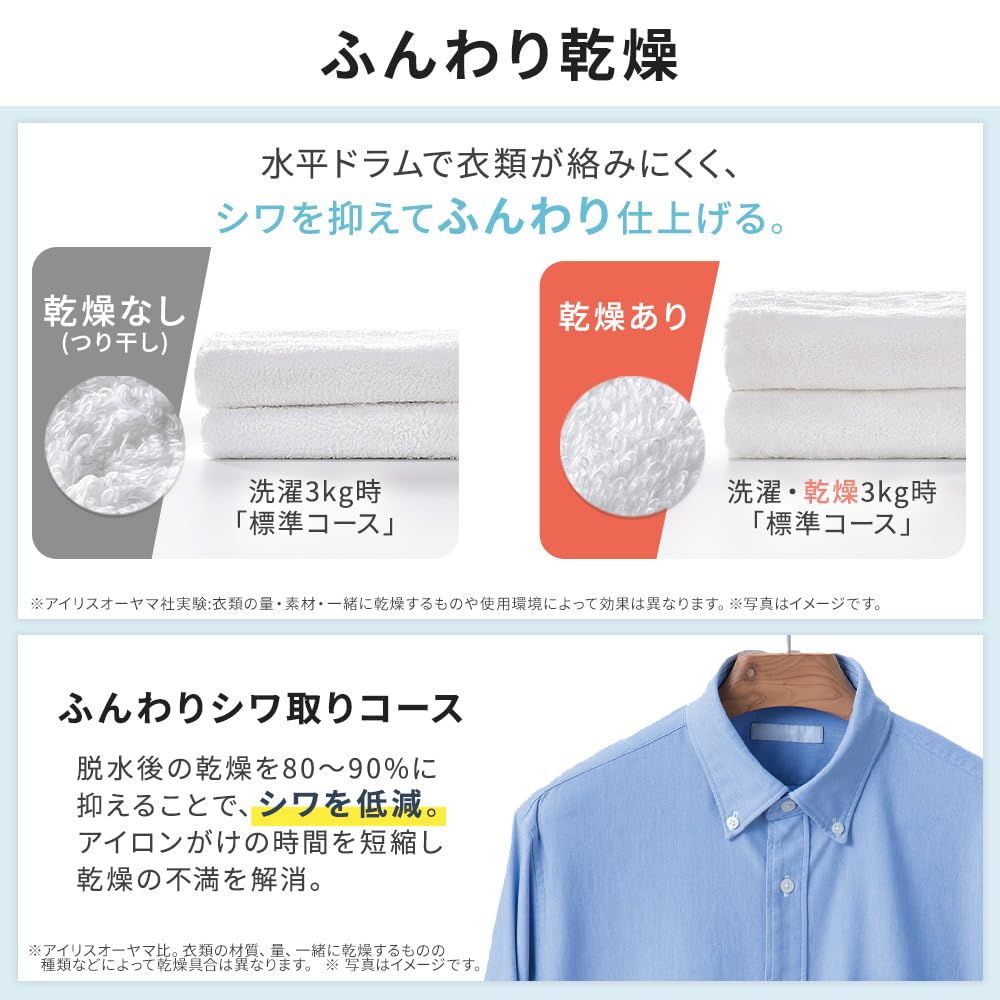 アイリスオーヤマ ドラム式洗濯乾燥機