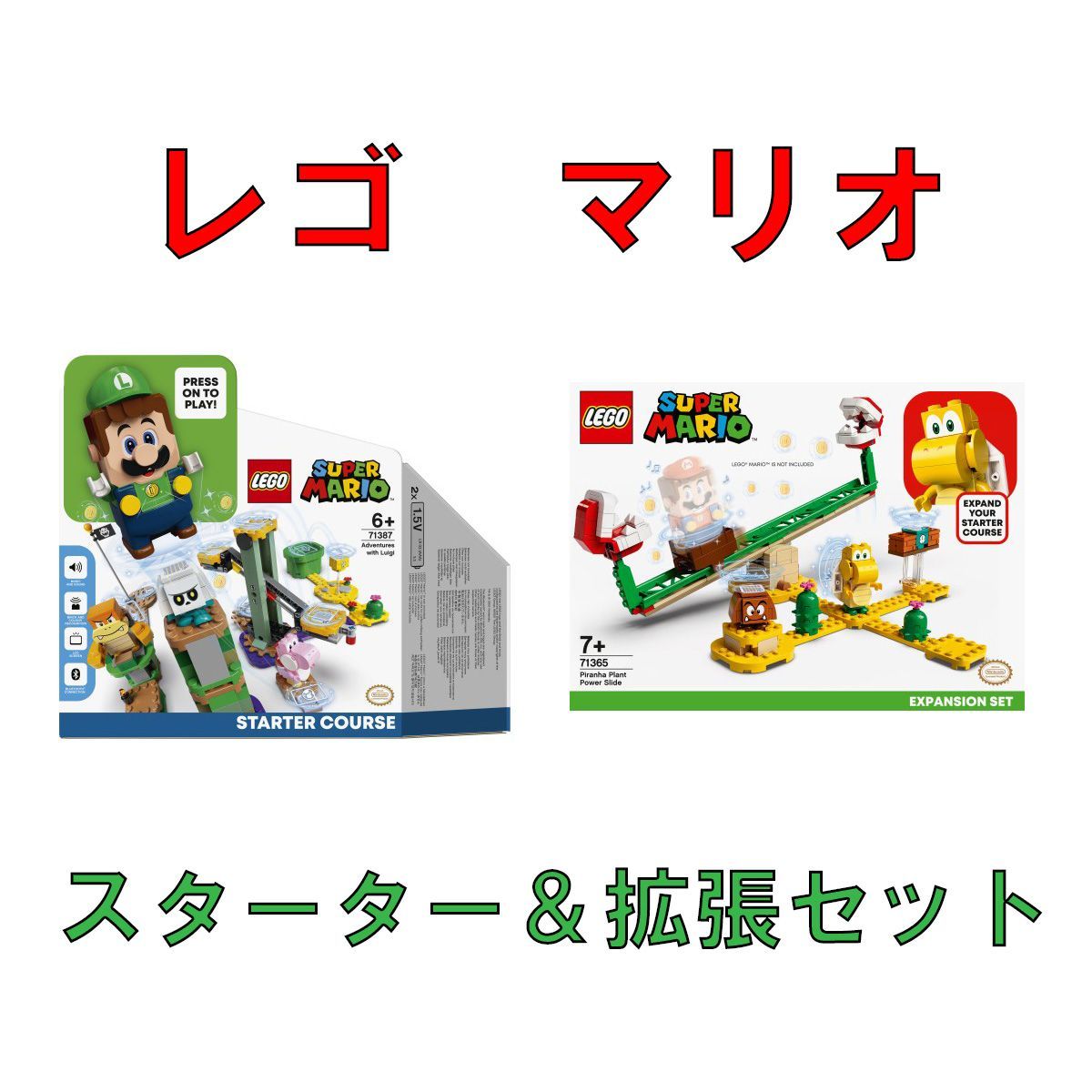 新品】レゴ スーパーマリオ ルイージとぼうけんのはじまり 