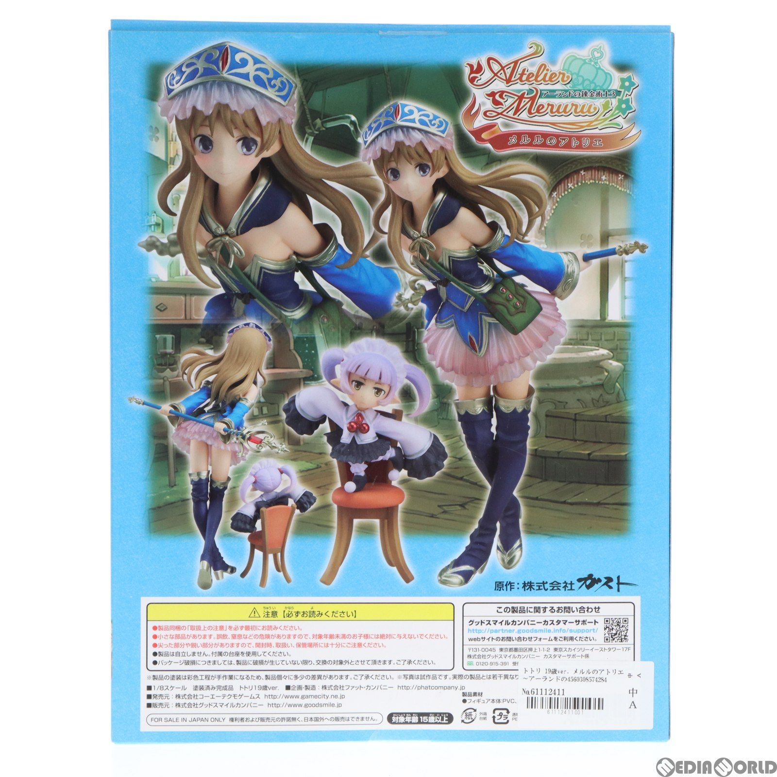 トトリ 19歳ver. メルルのアトリエ〜アーランドの錬金術士3〜 1/8 完成