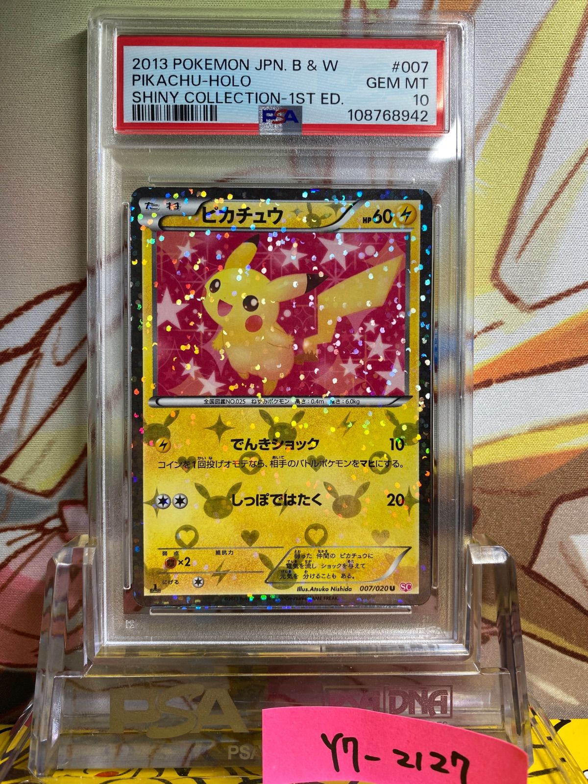 PSA10 ピカチュウ 2013 007 シャイニーコレクション 1ED - メルカリ