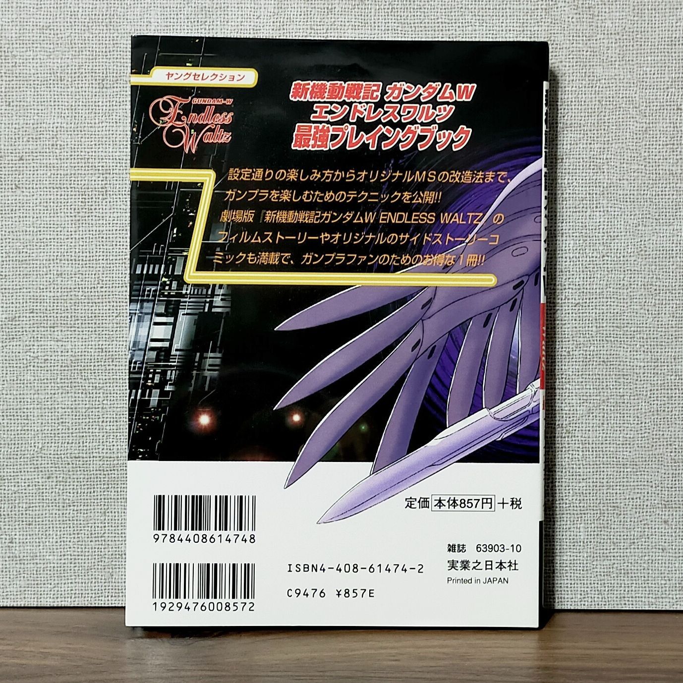 新機動戦記ガンダムW エンドレスワルツ 最強プレイングブック - メルカリ