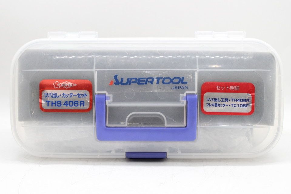 スーパーツール ツバ出し工具 フレキ管カッターセット THS406R TH406R TC105F SUPER TOOL ITV00HKVR8OG-Z10-byebye