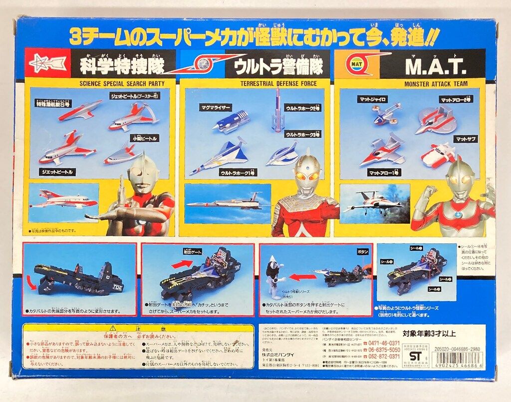 出撃‼️ウルトラメカセレクション バンダイ製 Amazon.co.jp: 出撃!!ウルトラメカセレクション・セット : おもちゃ