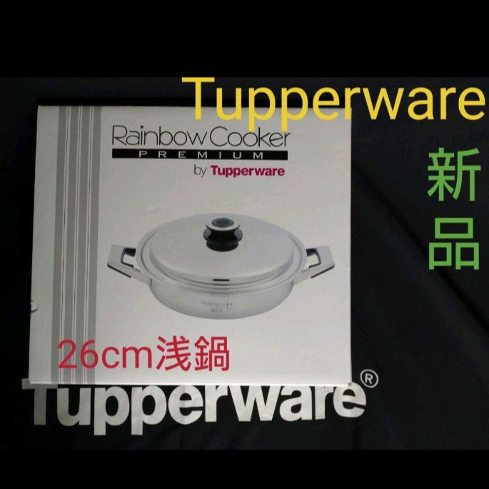 タッパーウェア レインボークッカー 浅鍋 26cm 新品 - はなはな - メルカリ