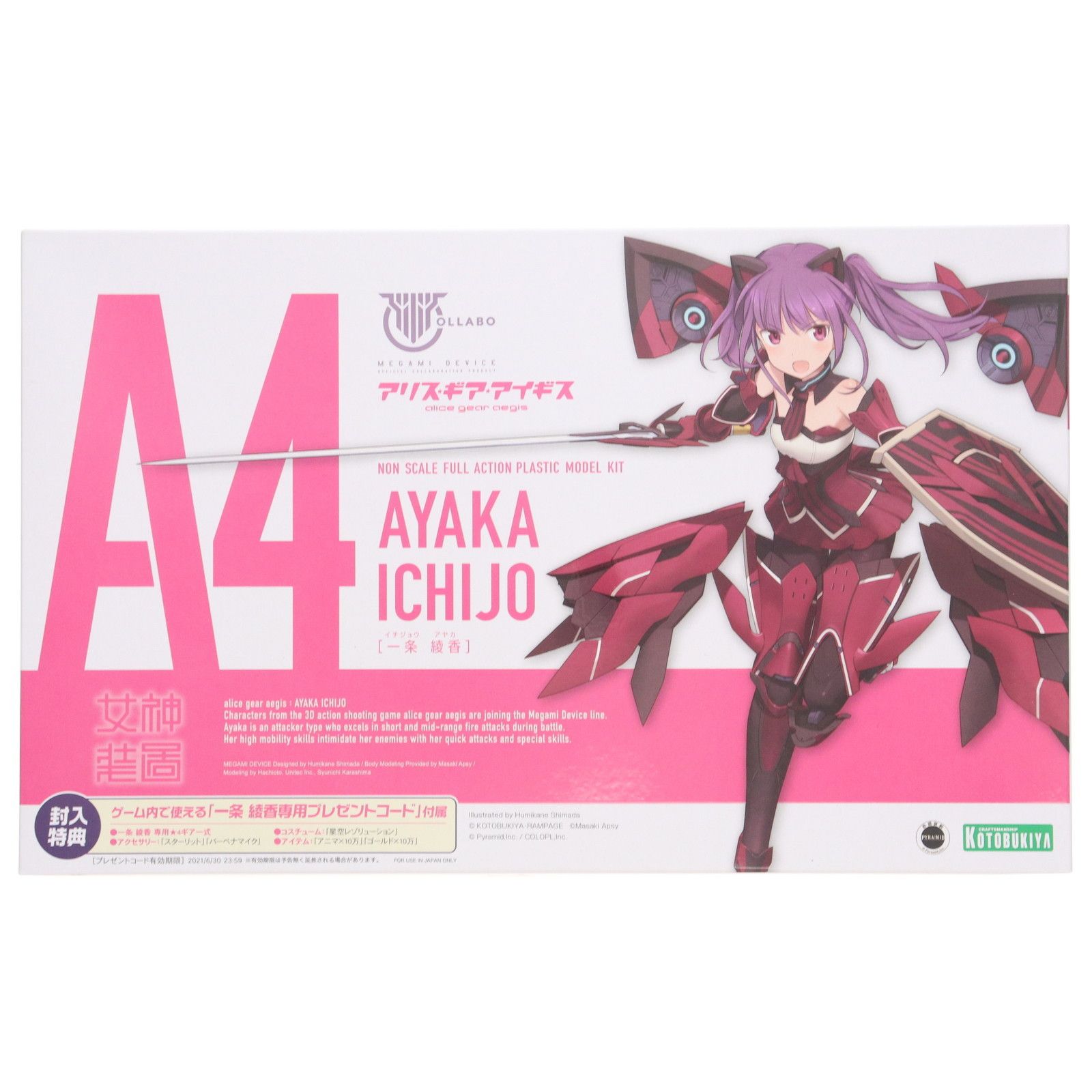 KOTOBUKIYA - コトブキヤショップ限定特典付属 メガミデバイス 一条綾香【英俊】(いちじょうあやか えいしゅん) アリス・ギア・アイギス プラモデル(KP563) コトブキヤ 限定特典付き】一条 綾香【英俊】
