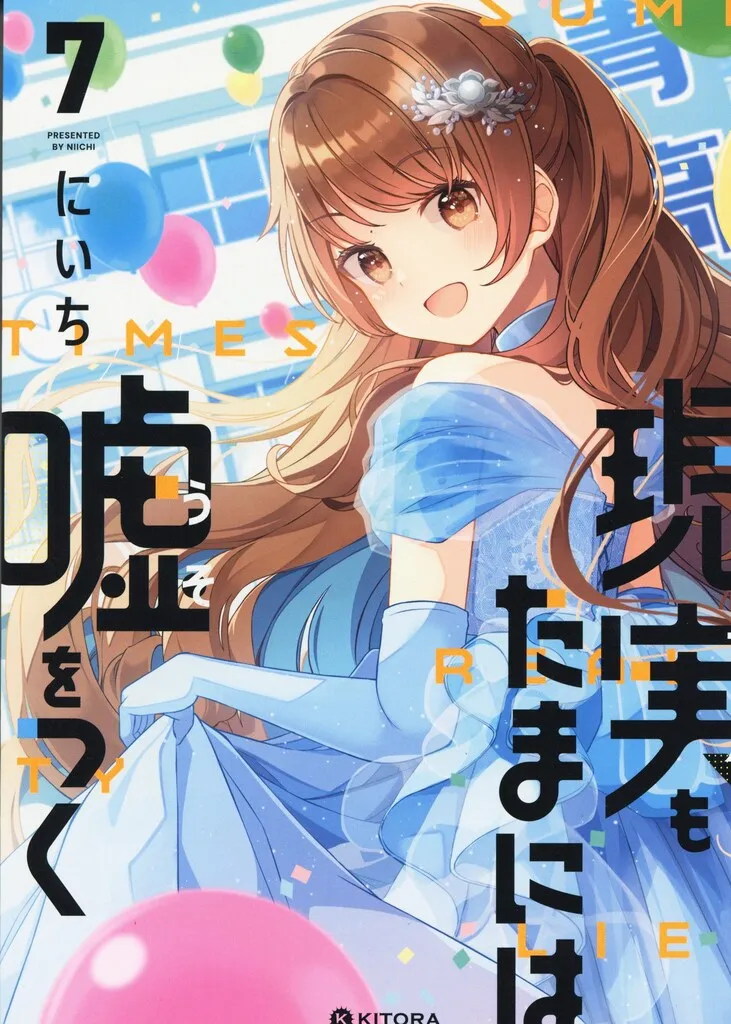 2026年最新】現実もたまには嘘をつく4の人気アイテム - メルカリ