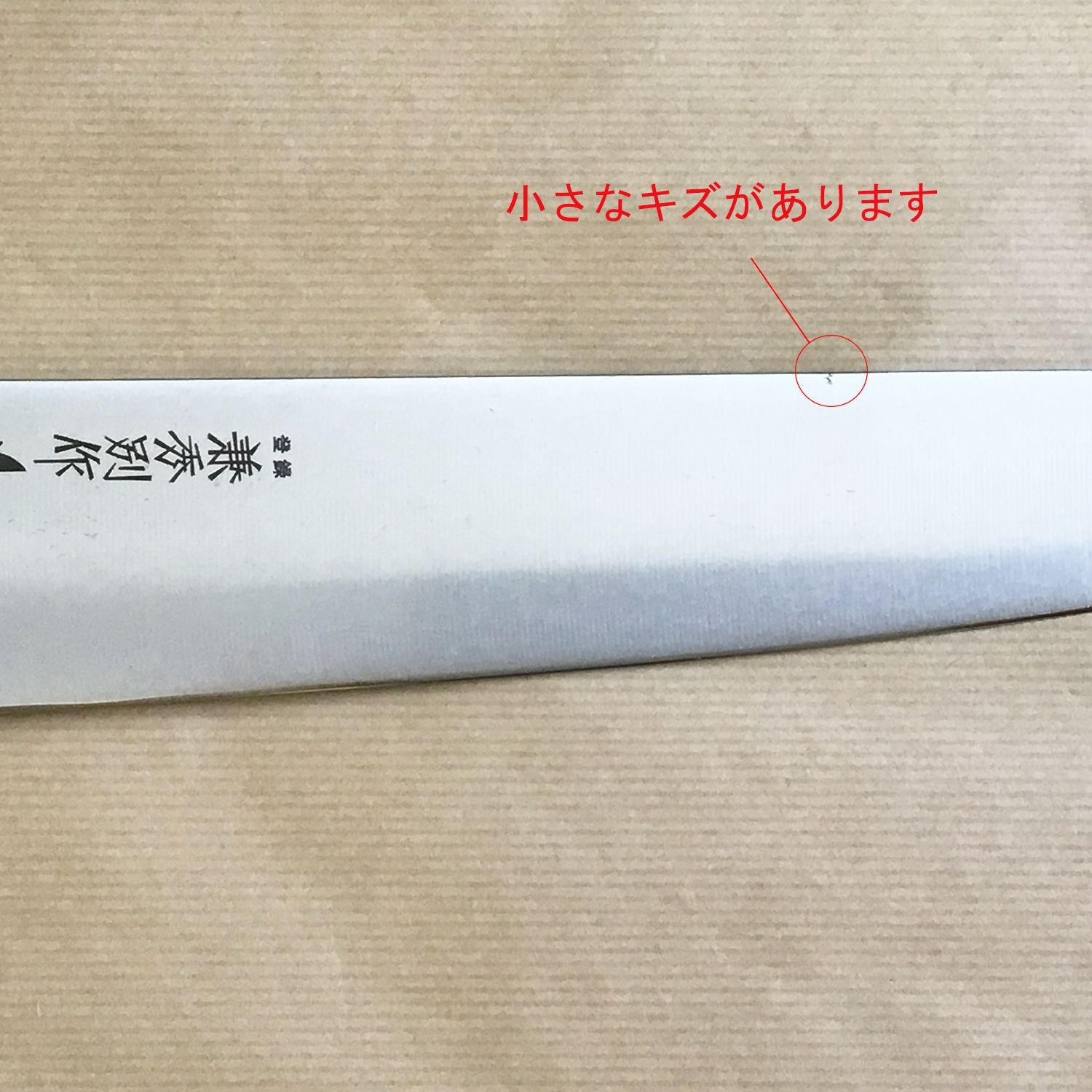 平切270mm　木柄　兼秀別作　業務用包丁　包丁　平切包丁