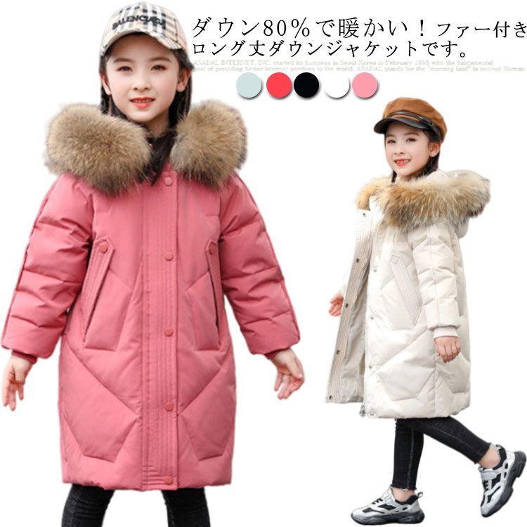 ダウンコート キッズ ロング丈 ダウンジャケット 女の子 男の子 ロングコート フード付き ファー アウター 上着 子供服 こども 子ども服 あったか 暖かい 秋 冬 防寒 防風 ジュニア 軽量 大き tim2304