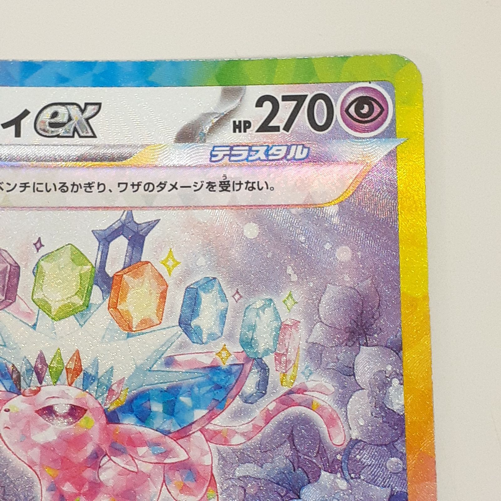 ポケモンカード 美品211/187SARエーフィex ポケモンカード エーフィex 211/187 SAR｜トレファクONLINE
