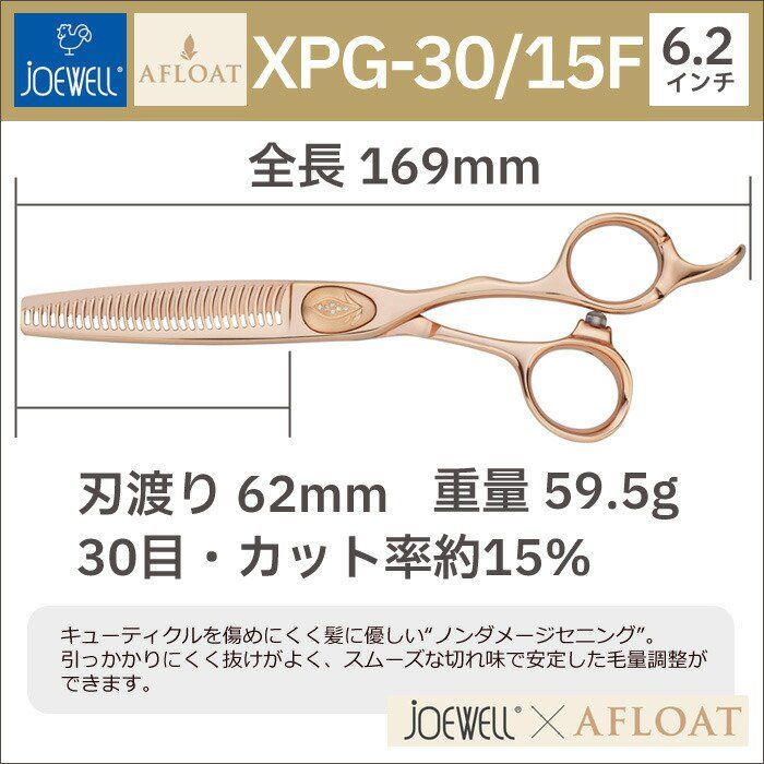 散髪 ハサミ 東光舎 JOEWELLxAFLOAT XPG-30/15F ノンダメージセニングシザーズ 30目 15％ ジョーウェル ピンクゴールド  シザーズ 美容師 理容 理容師 はさみ シザー ヘアカット プロ用はさみ 鋏 セニングシザー すき鋏【CP】 - メルカリ