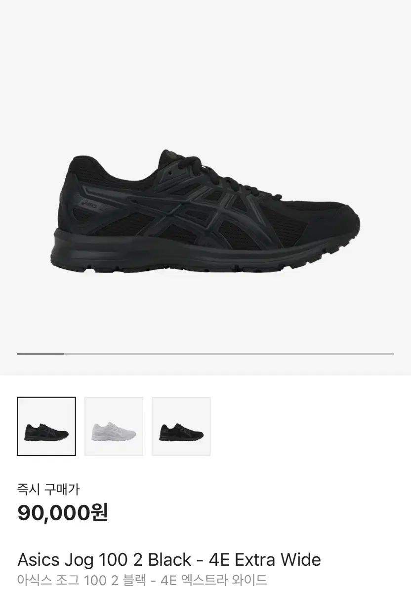 Asics(アシックス) ジョグ 100 2 黒 ー 4E エクストラ ワイド （ 235 ）