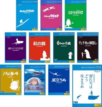 宮崎駿 監督作品 11枚セット 風の谷のナウシカ 天空の城ラピュタ となりのトトロ 魔女の宅急便 紅の豚 もののけ姫 千と千尋の神隠し