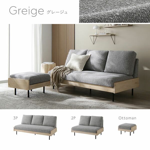 天然木 ホワイトウォッシュ 2人掛け ソファ カバー 単品 グレージュ 洗える ウォッシャブル カバー カバーリング ソファカバー ソファーカバー フェザータッチファイバー ブークレ ソファー リビング ダイニング インテリア家具