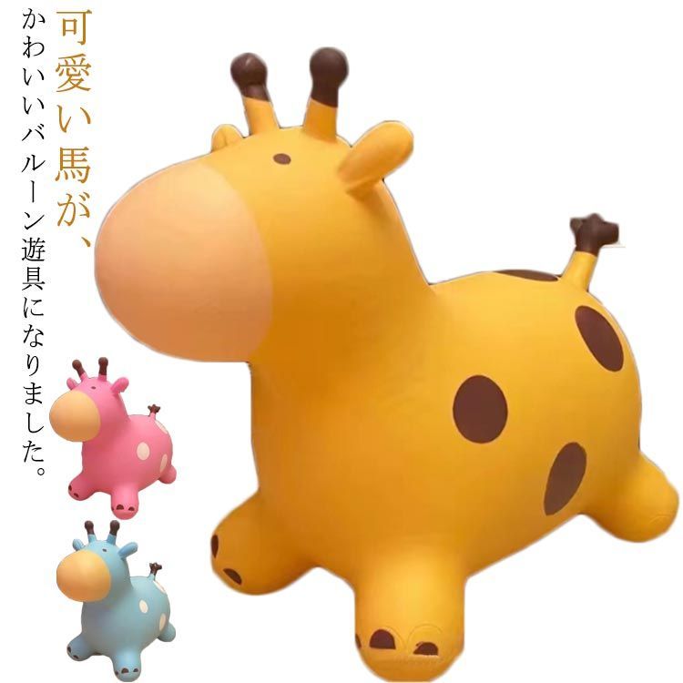 乗り物 空気入れ付 おもちゃ キッズ 室内遊具 かわいい バランス