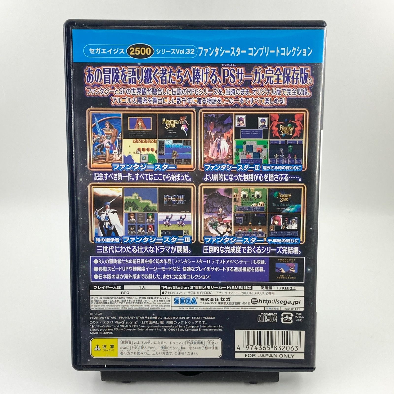 【ps2】ファンタシースター コンプリートコレクション ps2 ファンタシースター コンプリートコレクション 【1211