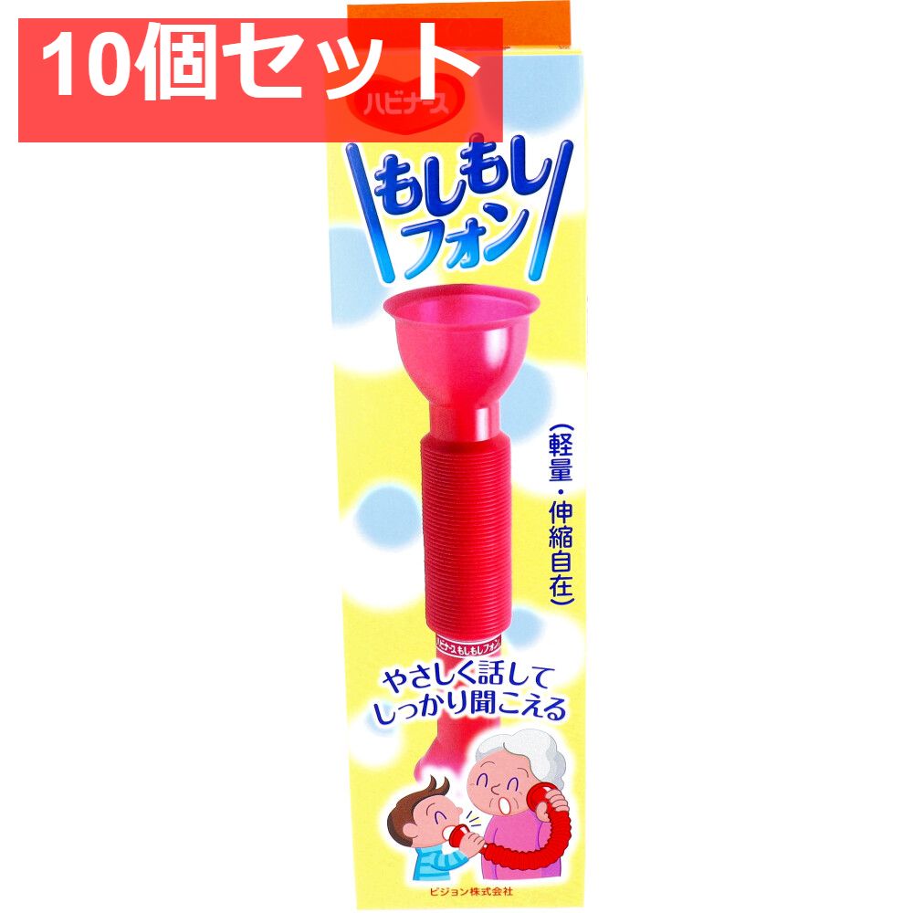 ハビナース もしもしフォン 1個入 10個セット