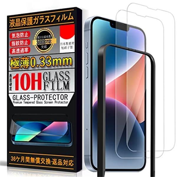 IPhone 13 13Pro ブルーライトカット ガラスフィルム 2枚セット