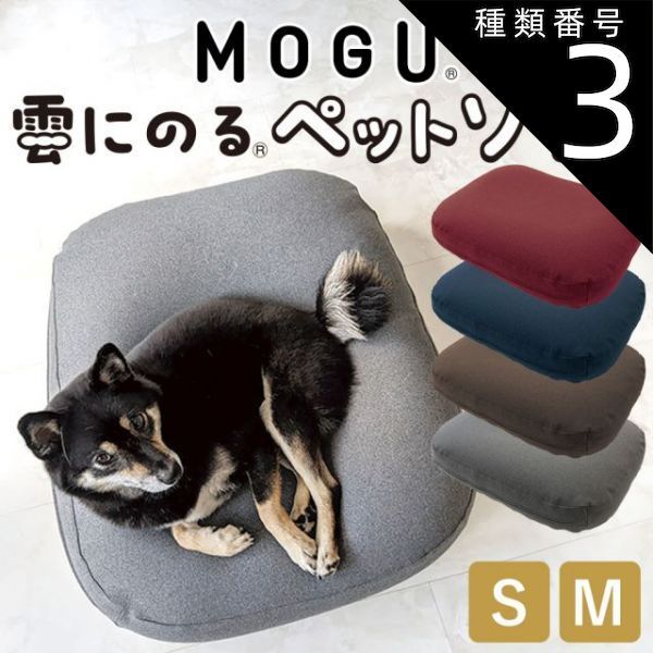 種類3 グレー|Sサイズ MOGU 雲にのるペットソファ スクエア 防水カバー 付き