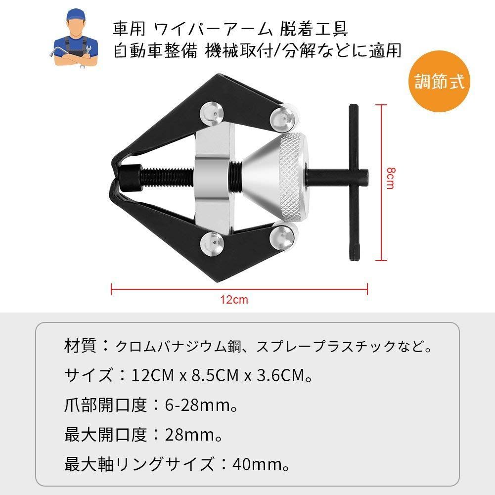 メルカリShops - ワイパー バッテリーリムーバー 自動車用ワイパーアーム取り外し工具 ベアリングプ