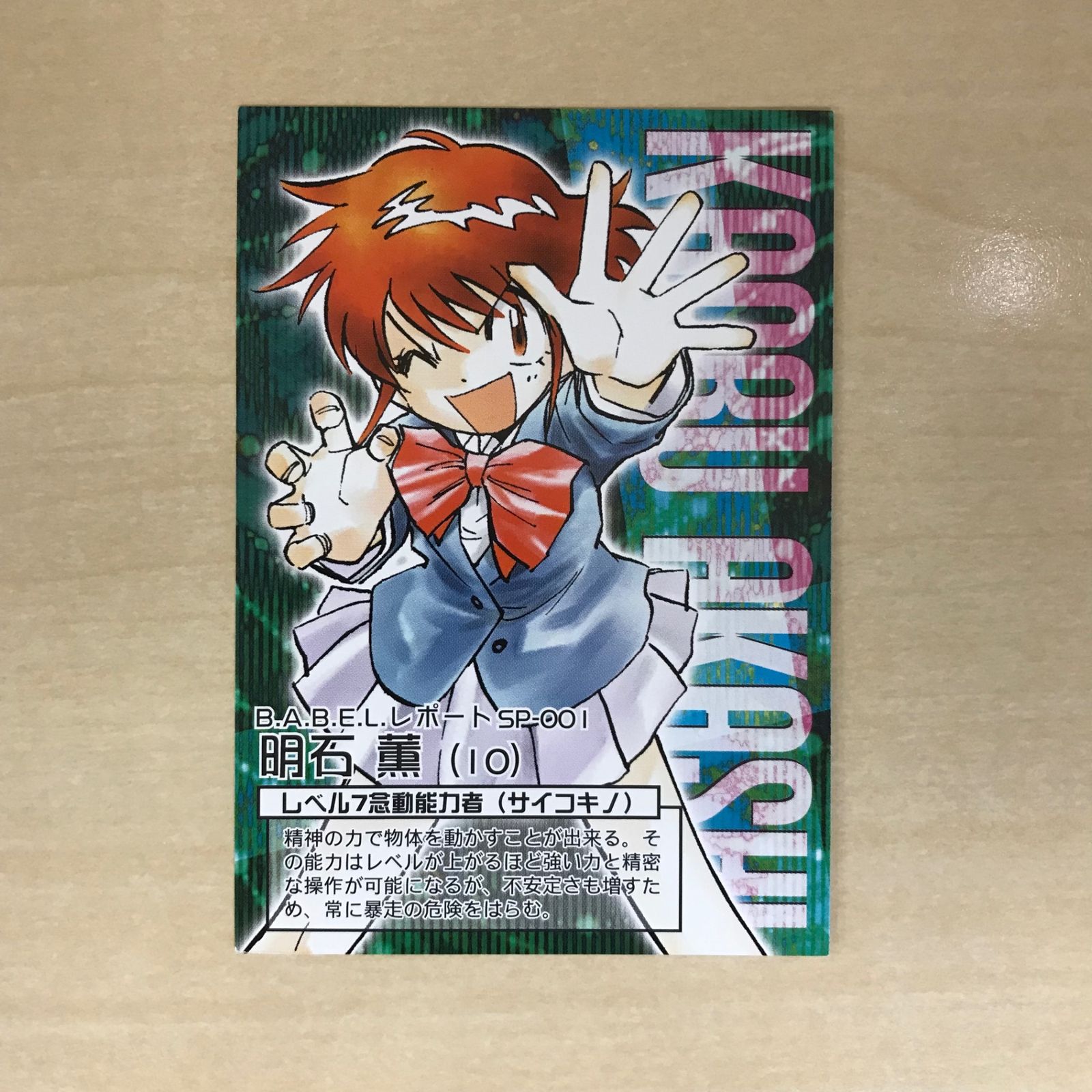 初版・付録あり】絶対可憐チルドレン 11巻/【作者】椎名高志/GF